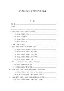 論行政公益訴訟原告資格的確立制度