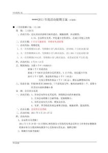 2011全年促銷方案（擬定）修