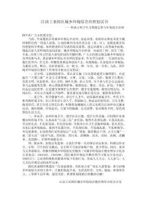 城鄉環境綜合治理倡議書