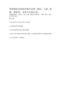 出入口控制通道闸机系统软件说明