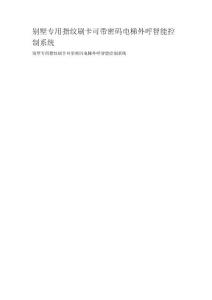 电梯外呼智能管理系统