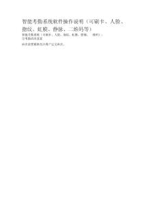 考勤系统软件操作说明