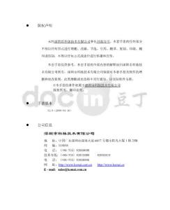 科脉启谋用户手册V2.0