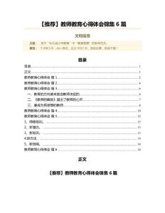 【推薦】教師教育心得體會(huì)錦集6篇(實(shí)用應(yīng)用文)