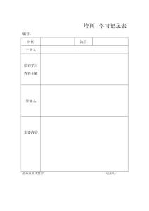 39培训_学习记录表