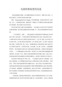 UPS不間斷電源