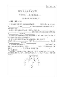 超強(qiáng)電子技術(shù)基礎(chǔ)考研題庫試題及參考答案4
