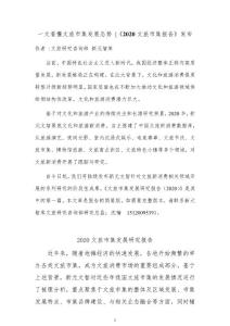 新元智庫-2020文旅市集發展研究報告-新元文智20201224