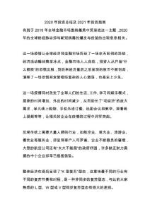 2021年股票市場投資指南