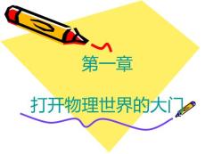 第一章第一節走進神奇