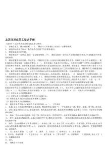 龍源桑拿洗浴業員工培訓手冊