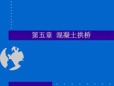 第五章 混凝土拱橋-1