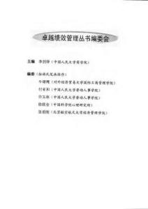 績(jī)效考核與績(jī)效管理