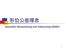 形位公差理念