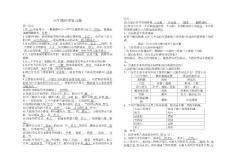 六年級科學復習題