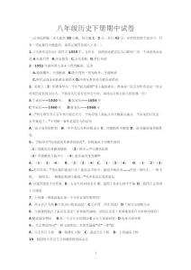 八年級歷史下冊期中檢測試題1