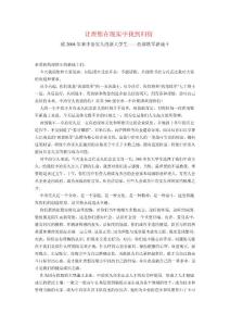 新員工入職領導講話