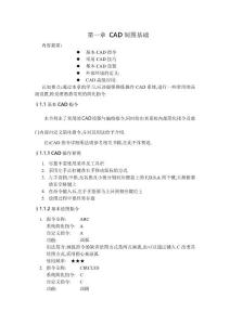 AutoCAD制图基础