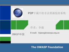 P2P下載中的非法資源監(jiān)控系統(tǒng)