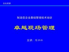 作業(yè)管理講義3