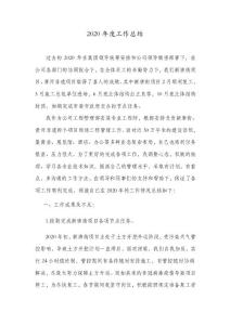 苏亚辉工作总结2020终