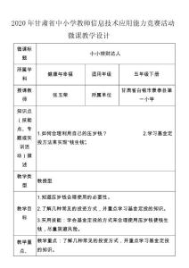 《健康与幸福》微课竞赛