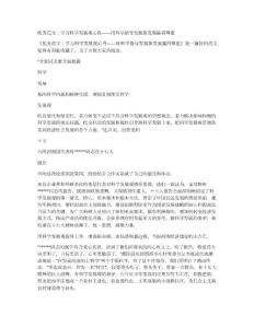 優秀范文：學習科學發展觀心得——用科學指導發展靠發展贏得尊重