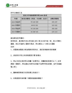 北京大學公共管理（MPA）復試資料筆記、參考書、分數線