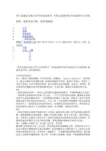 李開復建議在校大學生應該讀的書 當你走進圖書館不知道看什么書的時候