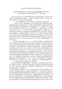 用人單位對勞動爭議訴訟的管轄處理