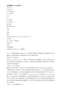 FTP基础知识介绍