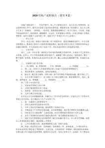 2020房地產述職報告（通用5篇）