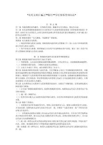 實用文庫匯編之銀行核保管理辦法