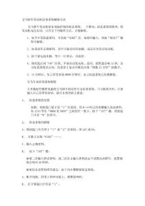 防盗系统解除方法