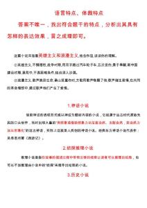 高考語文小說體裁特點題匯總