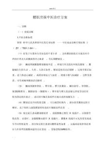 腰肌劳损中医诊疗方案