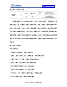 北京電影學院游戲設計考研筆記資料，參考書重點分數線rtf