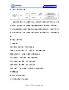 北京電影學院游戲設計考研資料筆記，參考書重點rtf