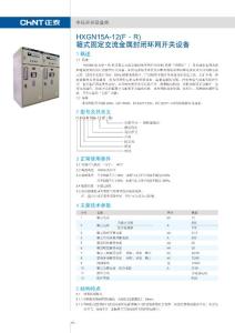 HXGN15A-12(F·R) 箱式固定交流金屬封閉環(huán)網(wǎng)開