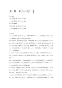 第一籤  姜公封相(上上)