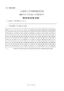 專業英語（計算機英語）