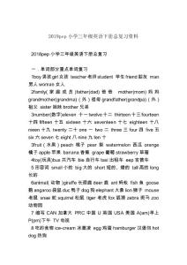 2019pep小學三年級英語下冊總復習資料