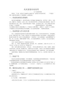 考试焦虑讲座