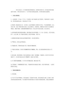 坐月子注意事項(xiàng)