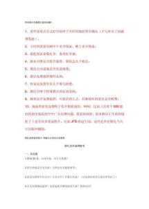 酒店簽合同需要注意的問題