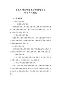 專探鄉(xiāng)增補(bǔ)葉酸預(yù)防神經(jīng)管缺陷相關(guān)制度