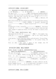高考英语作文经典模版