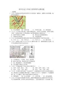 历史人教版八年级上第四单元测试题