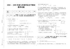 九年级学业水平测试数学试题
