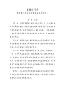 信用社集團客戶授信貸款管理辦法